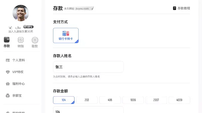 九游充值与提现问题